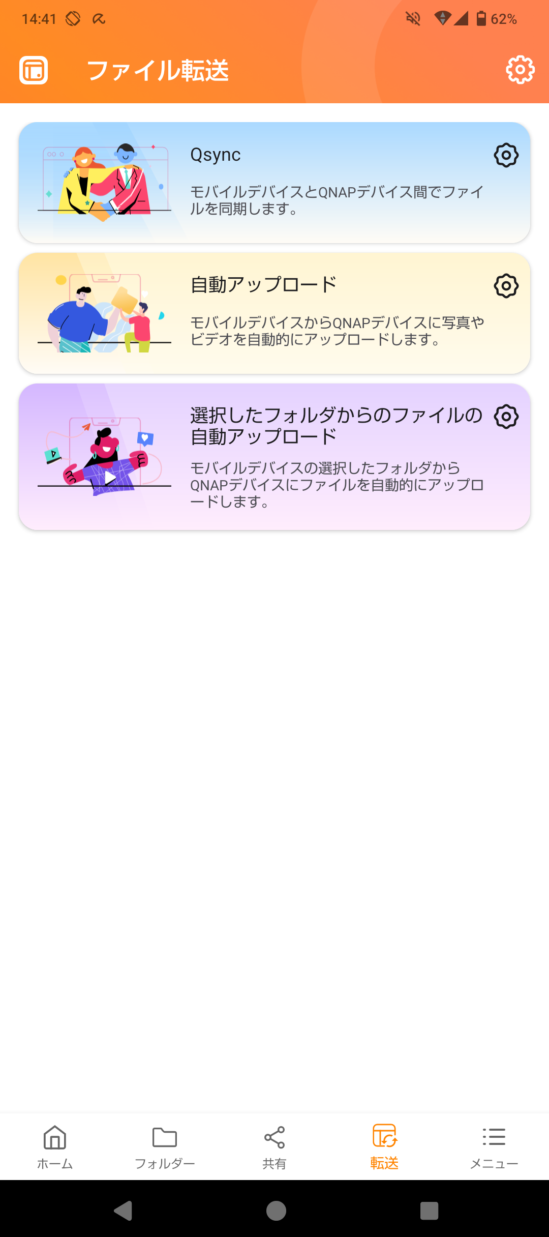 バックアップ