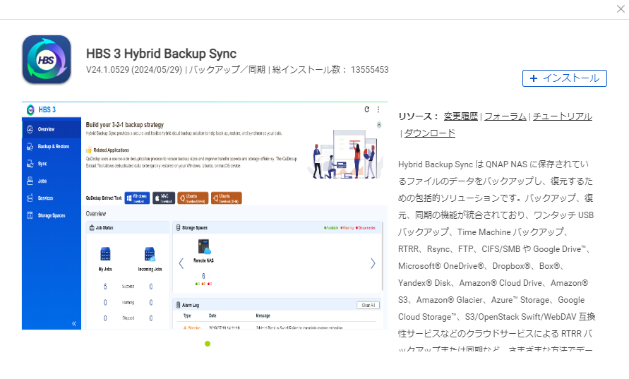 バックアップ